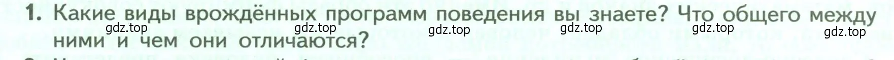 Условие номер 1 (страница 237) гдз по биологии 9 класс Пасечник, Каменский, учебник