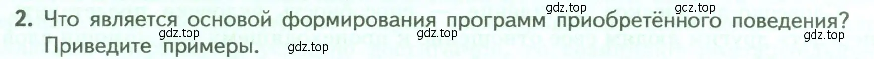 Условие номер 2 (страница 237) гдз по биологии 9 класс Пасечник, Каменский, учебник