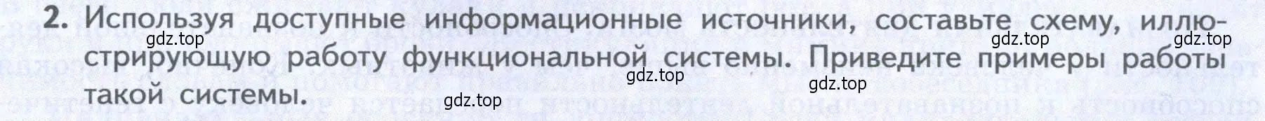 Условие  Подумайте 2 (страница 237) гдз по биологии 9 класс Пасечник, Каменский, учебник