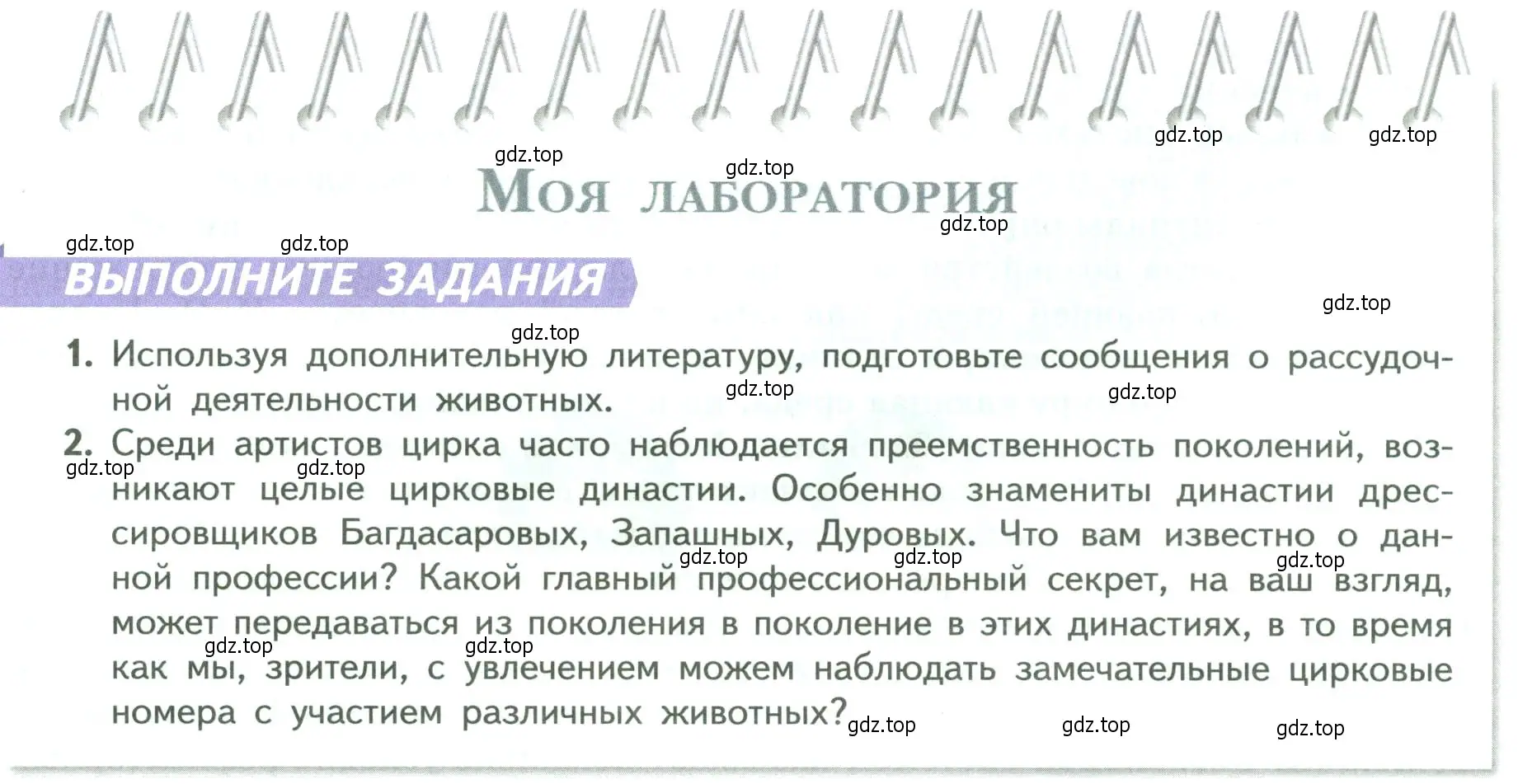 Условие  Моя лаборатория (страница 237) гдз по биологии 9 класс Пасечник, Каменский, учебник