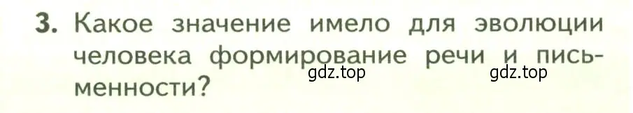 Условие номер 3 (страница 238) гдз по биологии 9 класс Пасечник, Каменский, учебник