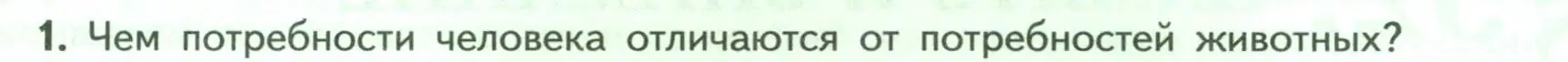 Условие номер 1 (страница 241) гдз по биологии 9 класс Пасечник, Каменский, учебник