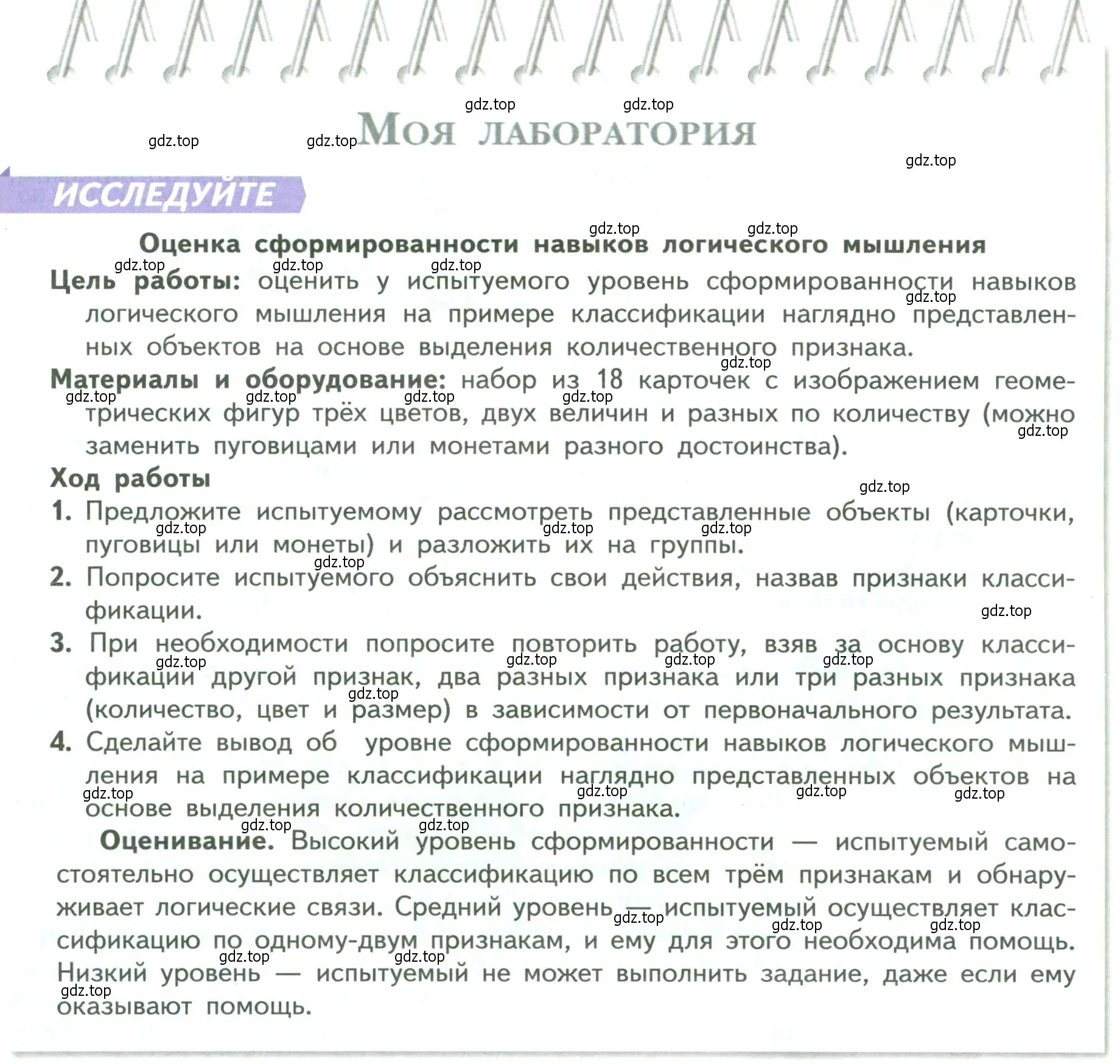 Условие  Моя лаборатория (страница 241) гдз по биологии 9 класс Пасечник, Каменский, учебник