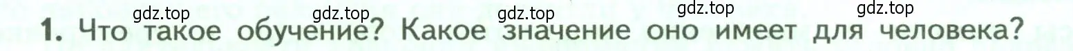 Условие номер 1 (страница 244) гдз по биологии 9 класс Пасечник, Каменский, учебник