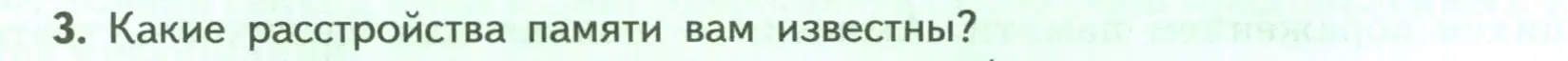 Условие номер 3 (страница 244) гдз по биологии 9 класс Пасечник, Каменский, учебник