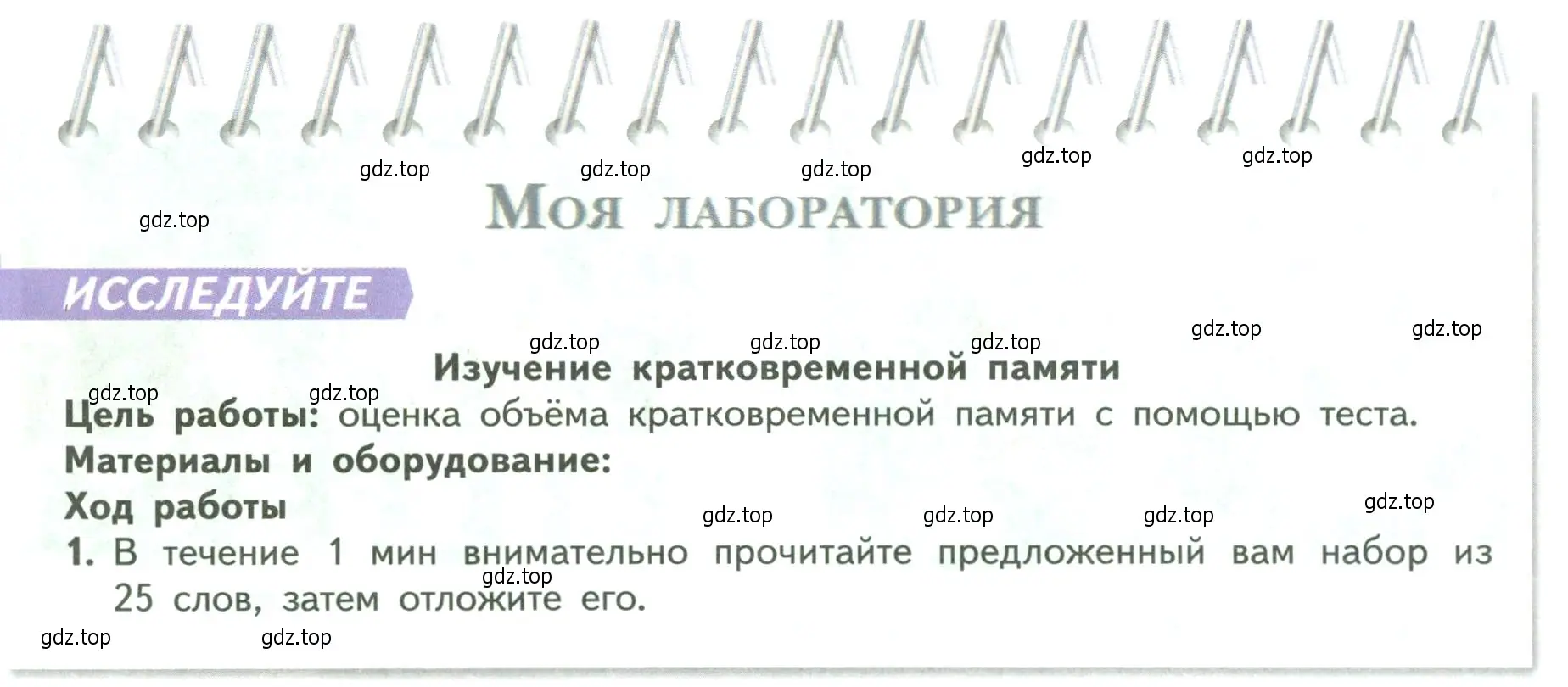 Условие  Моя лаборатория (страница 244) гдз по биологии 9 класс Пасечник, Каменский, учебник