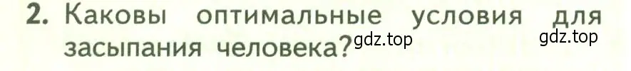 Условие номер 2 (страница 246) гдз по биологии 9 класс Пасечник, Каменский, учебник