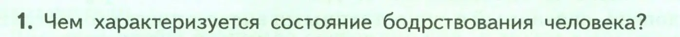 Условие номер 1 (страница 248) гдз по биологии 9 класс Пасечник, Каменский, учебник