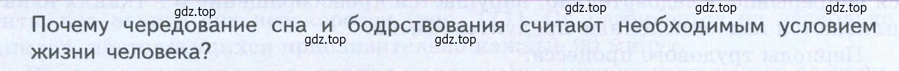 Условие  Подумайте (страница 248) гдз по биологии 9 класс Пасечник, Каменский, учебник