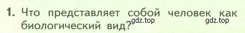 Условие номер 1 (страница 252) гдз по биологии 9 класс Пасечник, Каменский, учебник