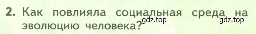 Условие номер 2 (страница 252) гдз по биологии 9 класс Пасечник, Каменский, учебник