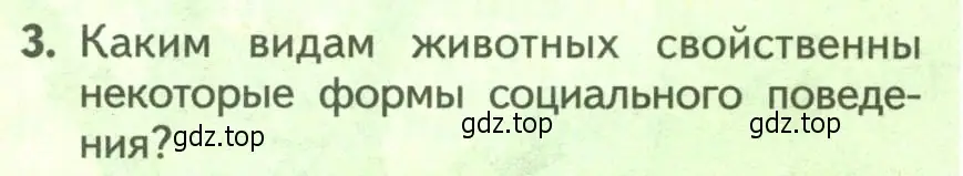 Условие номер 3 (страница 252) гдз по биологии 9 класс Пасечник, Каменский, учебник