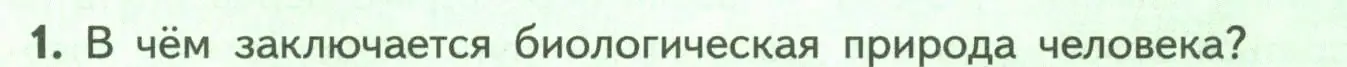 Условие номер 1 (страница 257) гдз по биологии 9 класс Пасечник, Каменский, учебник