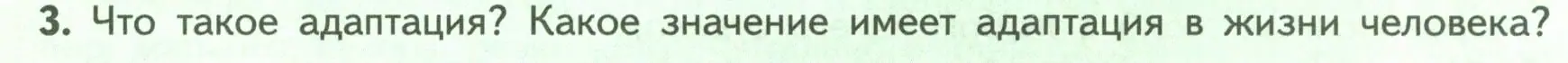 Условие номер 3 (страница 257) гдз по биологии 9 класс Пасечник, Каменский, учебник