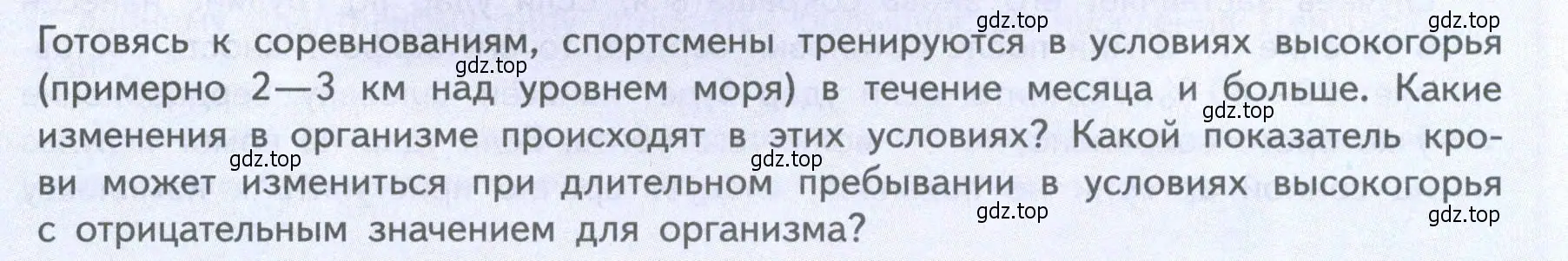 Условие  Подумайте (страница 257) гдз по биологии 9 класс Пасечник, Каменский, учебник