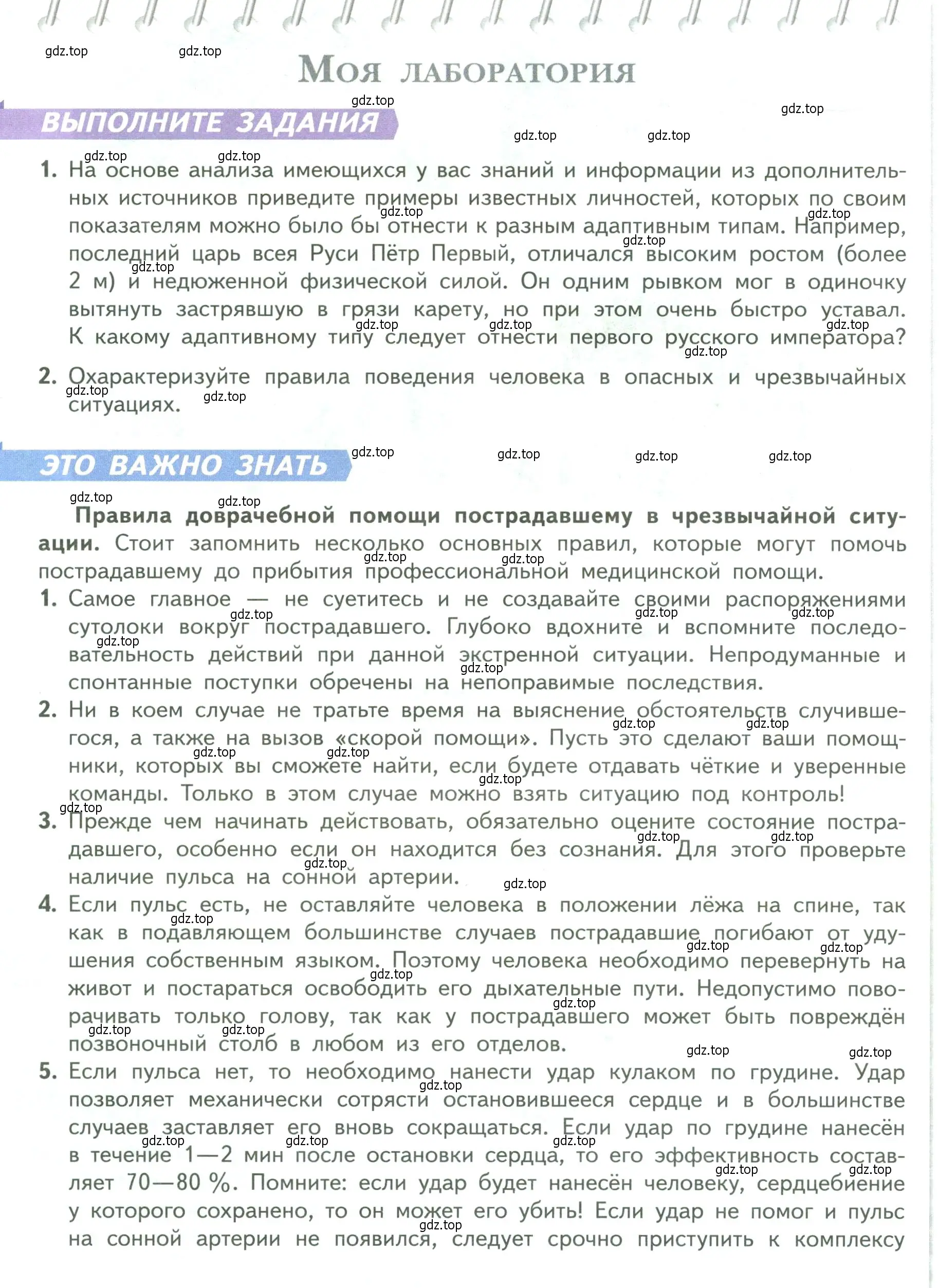 Условие  Моя лаборатория (страница 258) гдз по биологии 9 класс Пасечник, Каменский, учебник