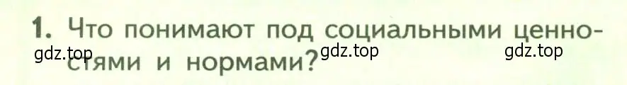 Условие номер 1 (страница 260) гдз по биологии 9 класс Пасечник, Каменский, учебник