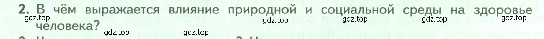 Условие номер 2 (страница 261) гдз по биологии 9 класс Пасечник, Каменский, учебник