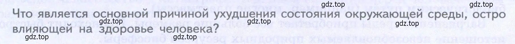 Условие  Подумайте (страница 261) гдз по биологии 9 класс Пасечник, Каменский, учебник