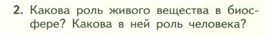 Условие номер 2 (страница 262) гдз по биологии 9 класс Пасечник, Каменский, учебник