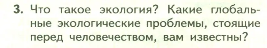 Условие номер 3 (страница 262) гдз по биологии 9 класс Пасечник, Каменский, учебник