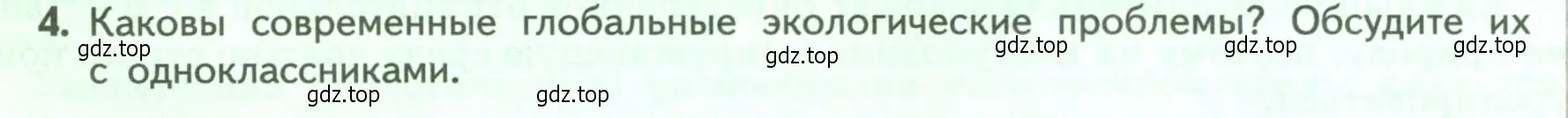 Условие номер 4 (страница 264) гдз по биологии 9 класс Пасечник, Каменский, учебник