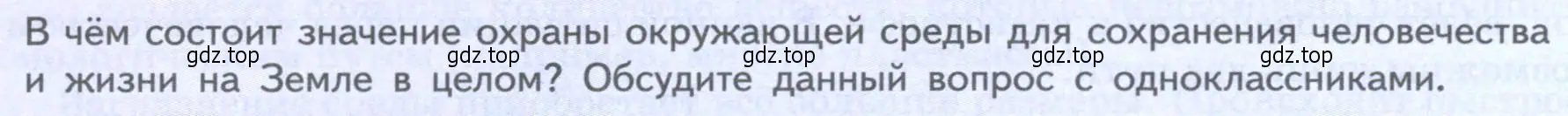 Условие  Подумайте (страница 264) гдз по биологии 9 класс Пасечник, Каменский, учебник