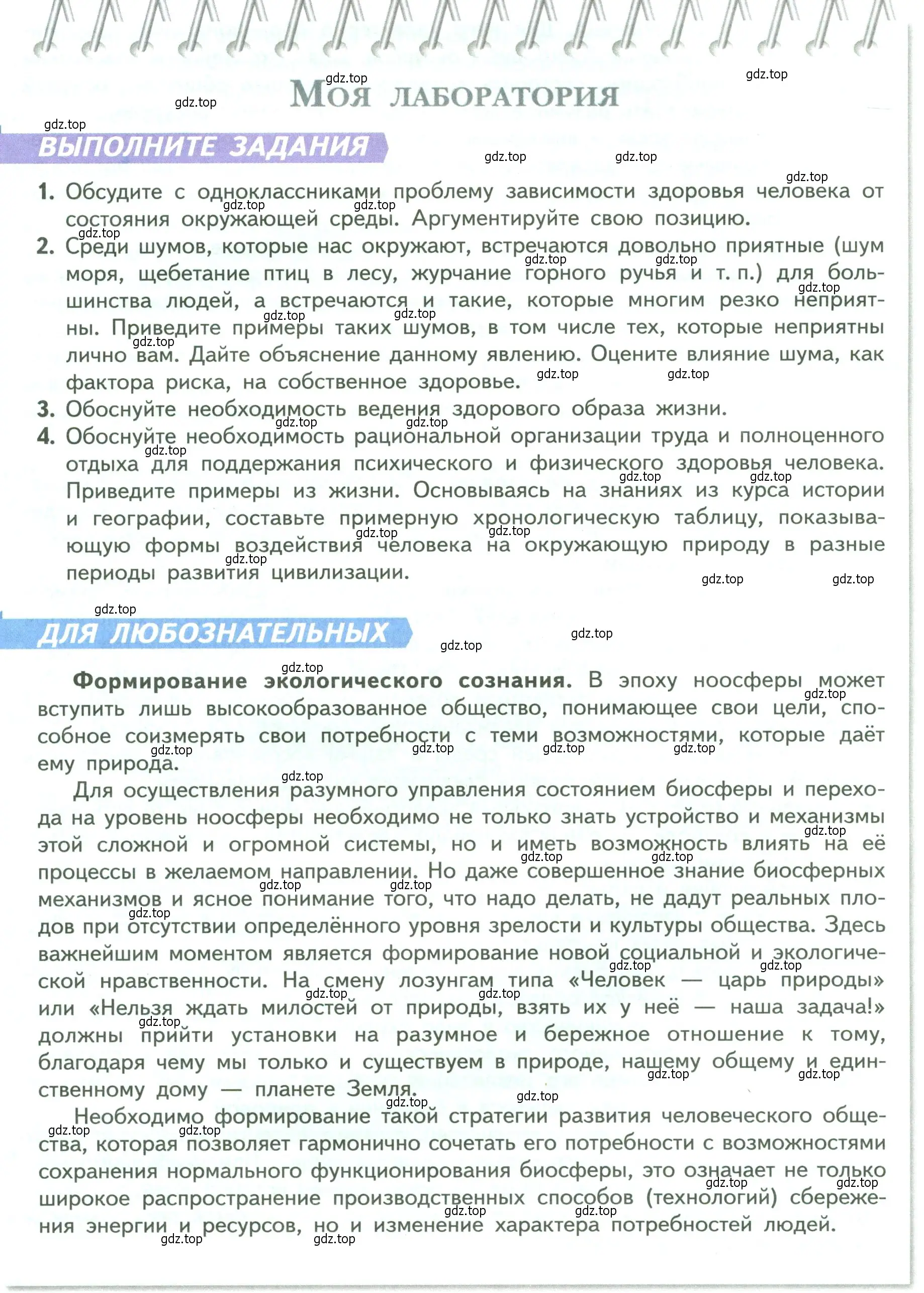 Условие  Моя лаборатория (страница 265) гдз по биологии 9 класс Пасечник, Каменский, учебник