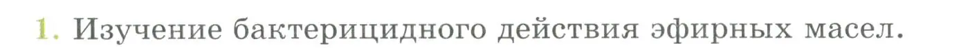 Условие номер 1 (страница 267) гдз по биологии 9 класс Пасечник, Каменский, учебник