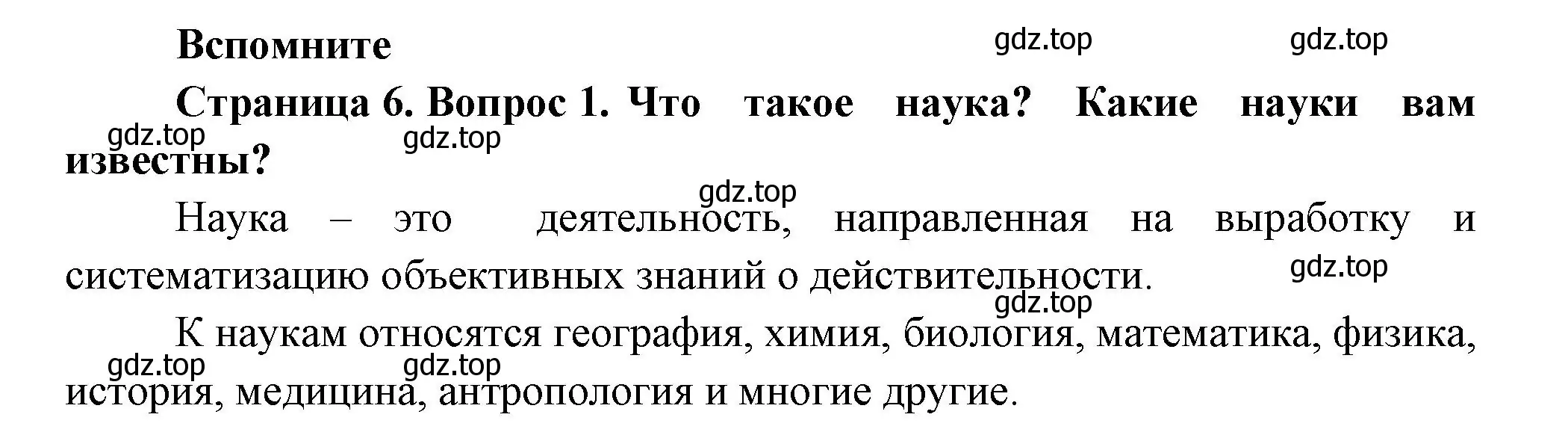 Решение номер 1 (страница 6) гдз по биологии 9 класс Пасечник, Каменский, учебник