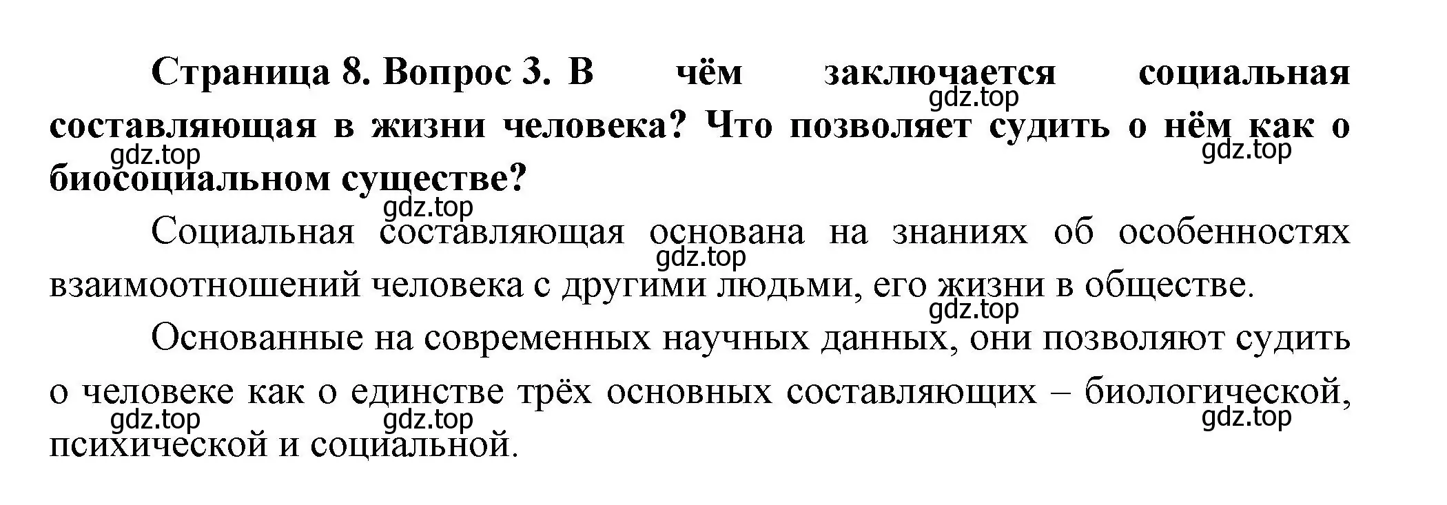 Решение номер 3 (страница 8) гдз по биологии 9 класс Пасечник, Каменский, учебник