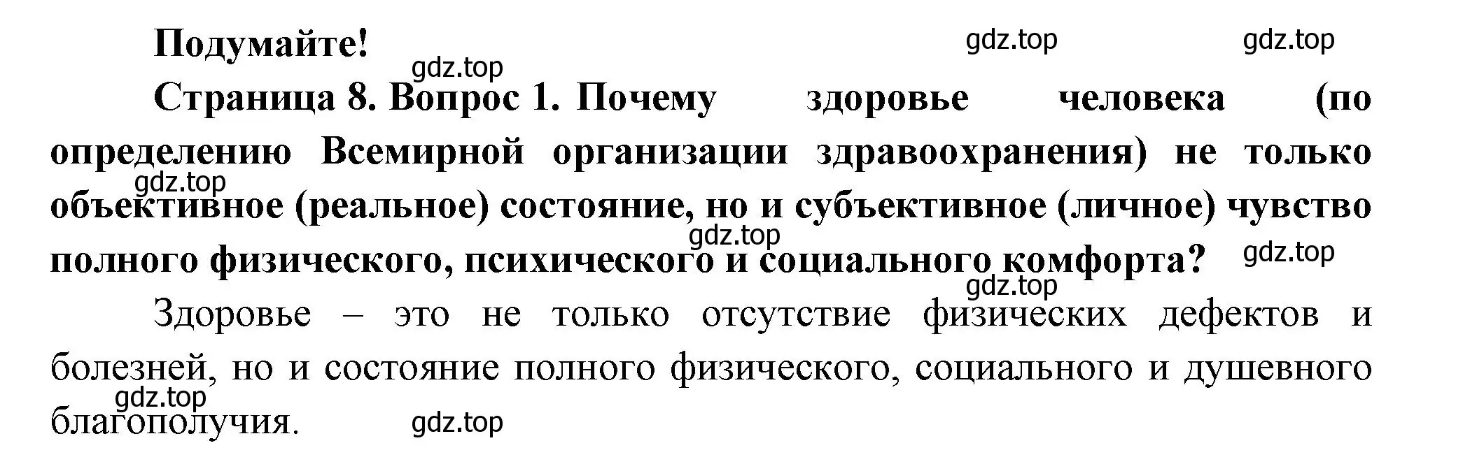 Решение  Подумайте 1 (страница 8) гдз по биологии 9 класс Пасечник, Каменский, учебник