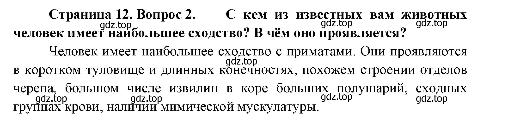 Решение номер 2 (страница 12) гдз по биологии 9 класс Пасечник, Каменский, учебник