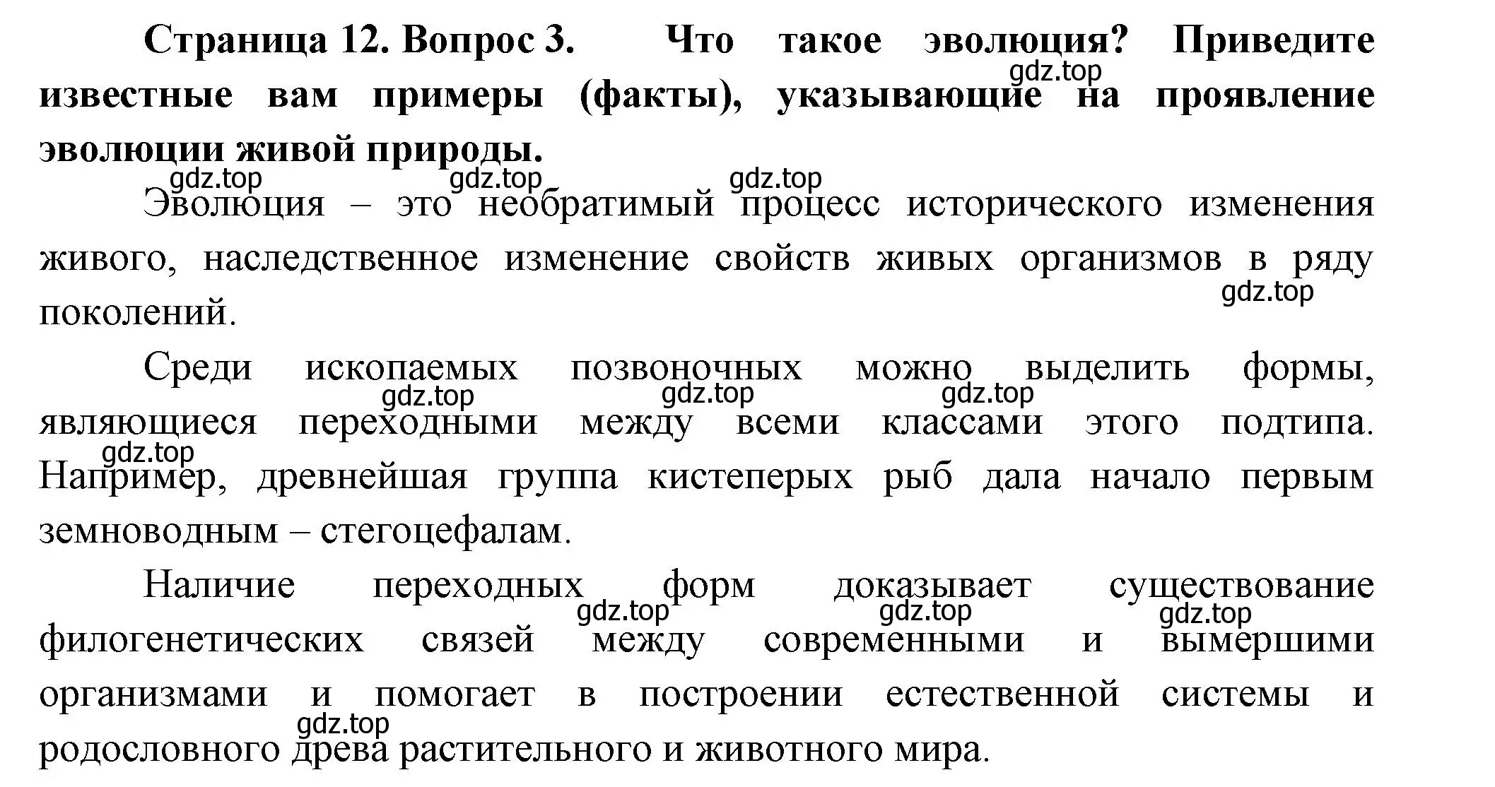 Решение номер 3 (страница 12) гдз по биологии 9 класс Пасечник, Каменский, учебник