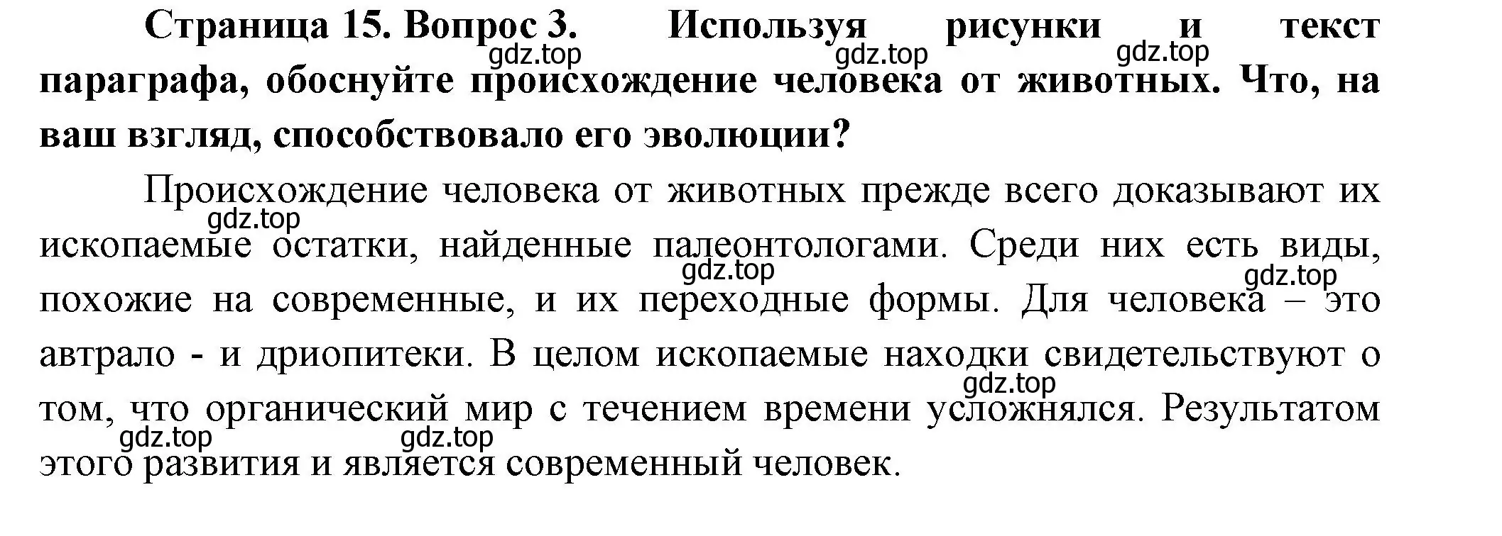 Решение номер 3 (страница 15) гдз по биологии 9 класс Пасечник, Каменский, учебник