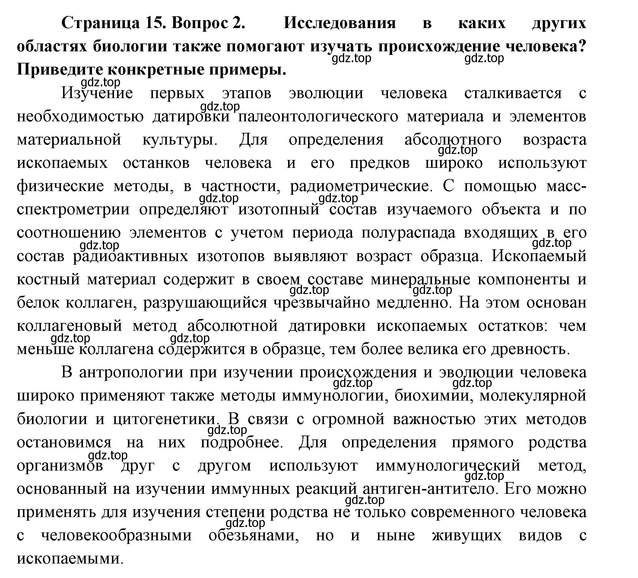 Решение  Подумайте 2 (страница 15) гдз по биологии 9 класс Пасечник, Каменский, учебник