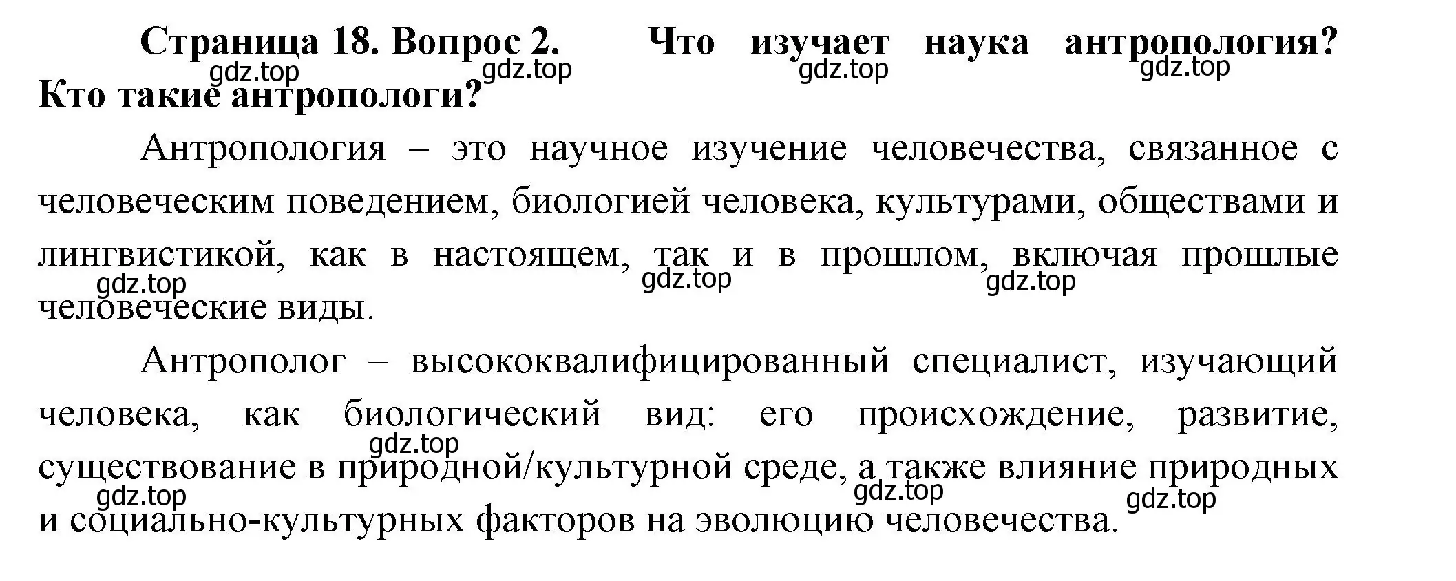 Решение номер 2 (страница 18) гдз по биологии 9 класс Пасечник, Каменский, учебник