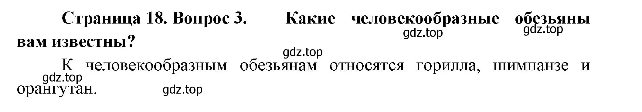 Решение номер 3 (страница 18) гдз по биологии 9 класс Пасечник, Каменский, учебник