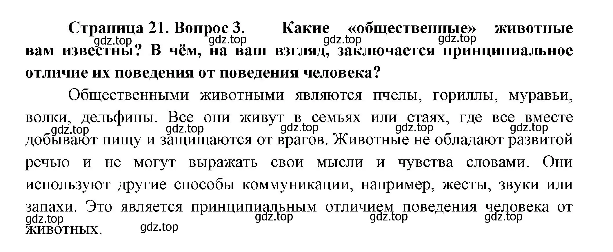 Решение номер 3 (страница 21) гдз по биологии 9 класс Пасечник, Каменский, учебник