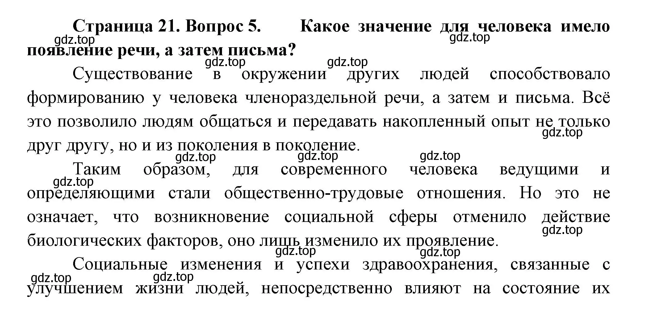 Решение номер 5 (страница 21) гдз по биологии 9 класс Пасечник, Каменский, учебник