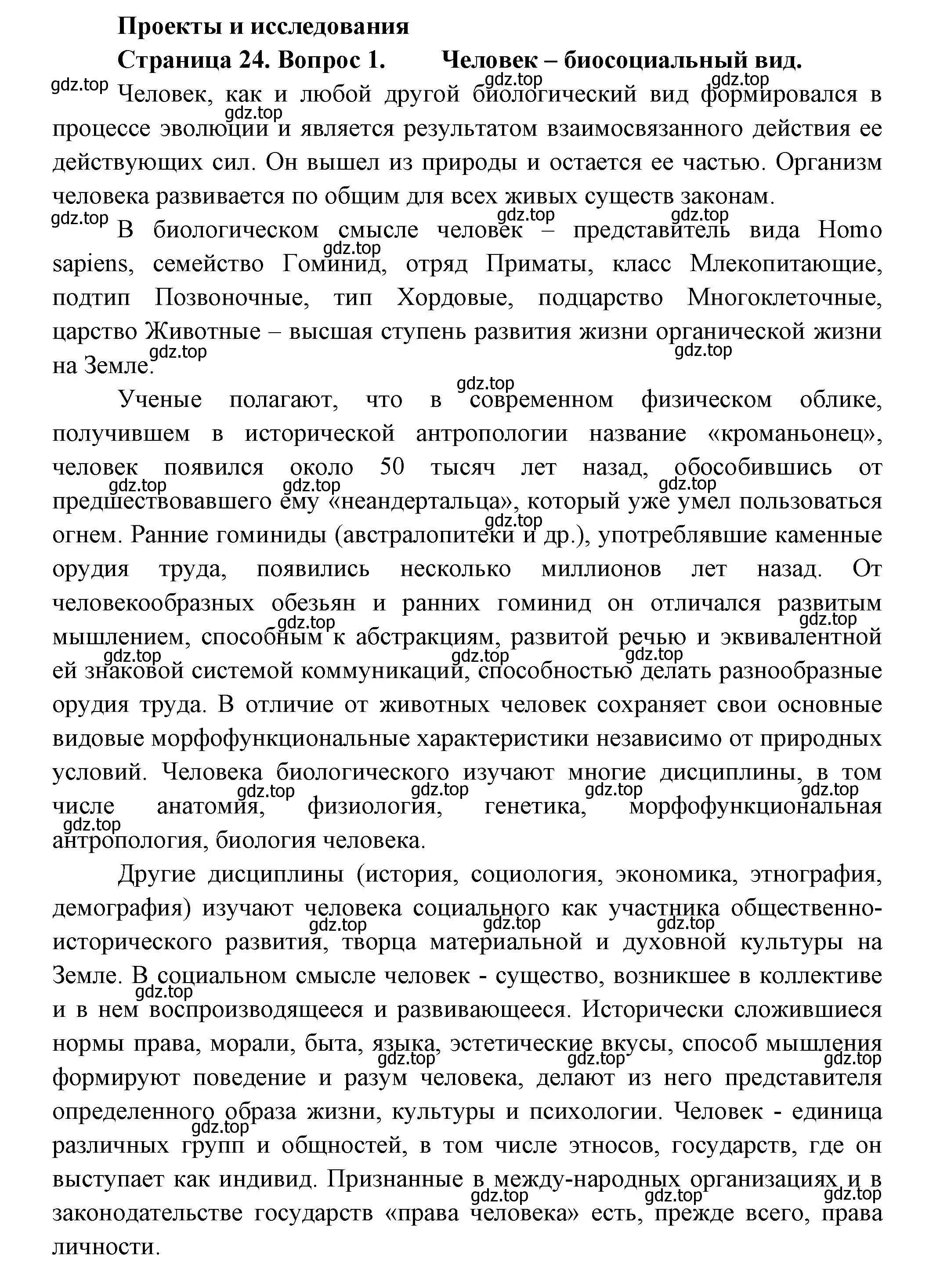 Решение номер 1 (страница 24) гдз по биологии 9 класс Пасечник, Каменский, учебник