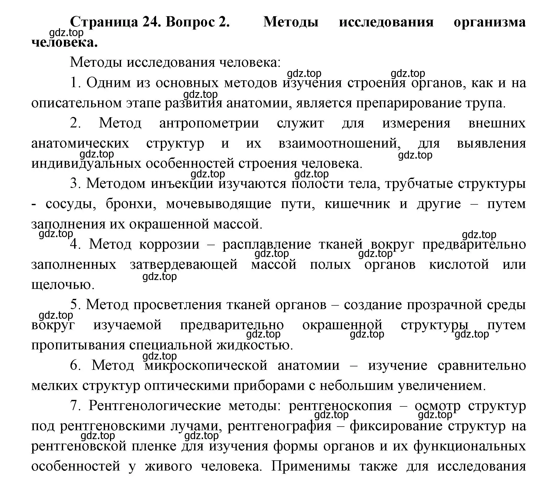 Решение номер 2 (страница 24) гдз по биологии 9 класс Пасечник, Каменский, учебник