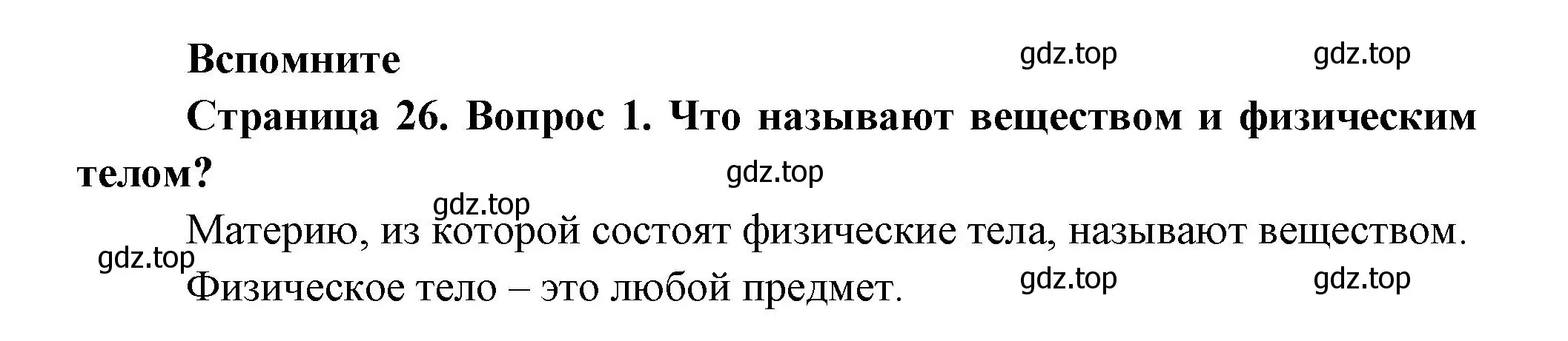 Решение номер 1 (страница 26) гдз по биологии 9 класс Пасечник, Каменский, учебник