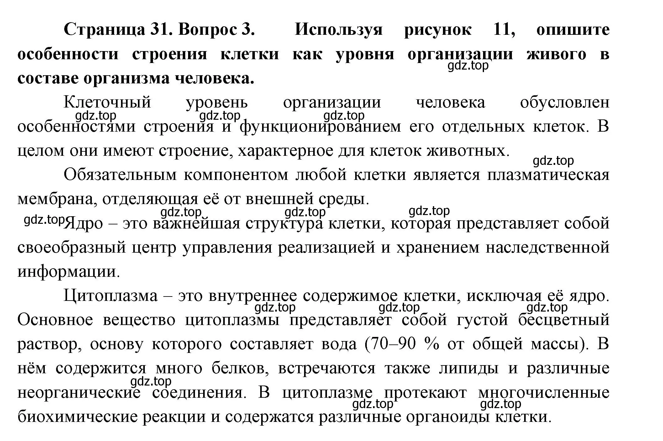 Решение номер 3 (страница 31) гдз по биологии 9 класс Пасечник, Каменский, учебник