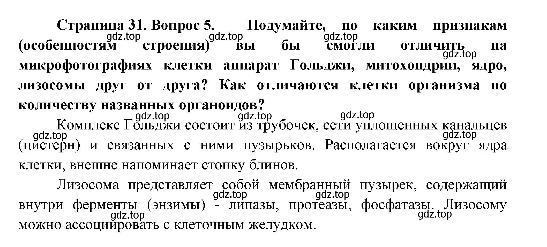 Решение номер 5 (страница 31) гдз по биологии 9 класс Пасечник, Каменский, учебник