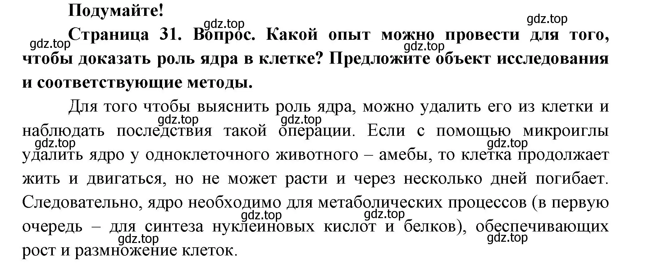 Решение  Подумайте (страница 31) гдз по биологии 9 класс Пасечник, Каменский, учебник