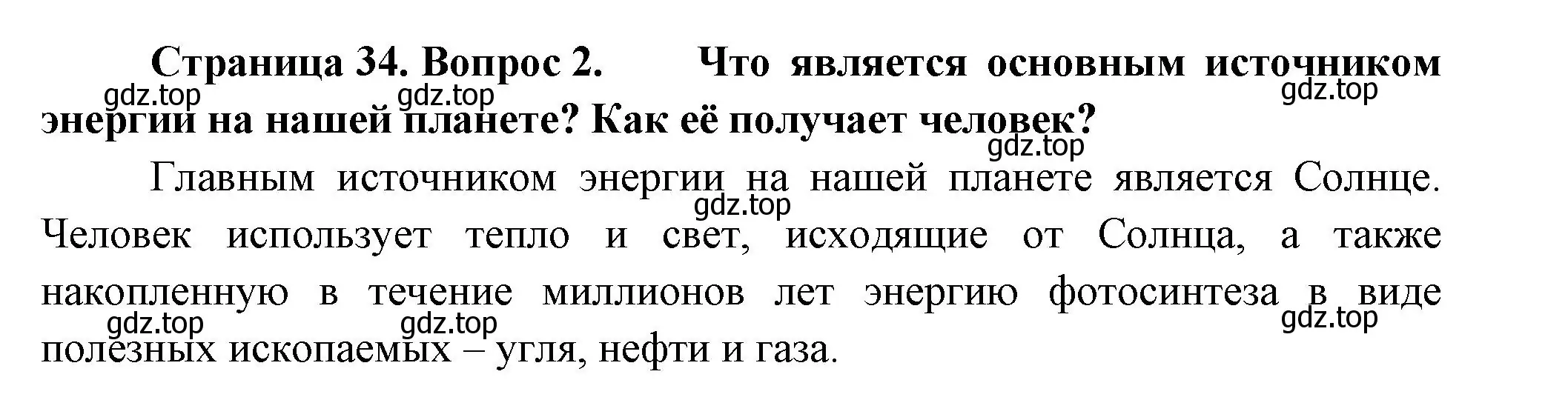 Решение номер 2 (страница 34) гдз по биологии 9 класс Пасечник, Каменский, учебник