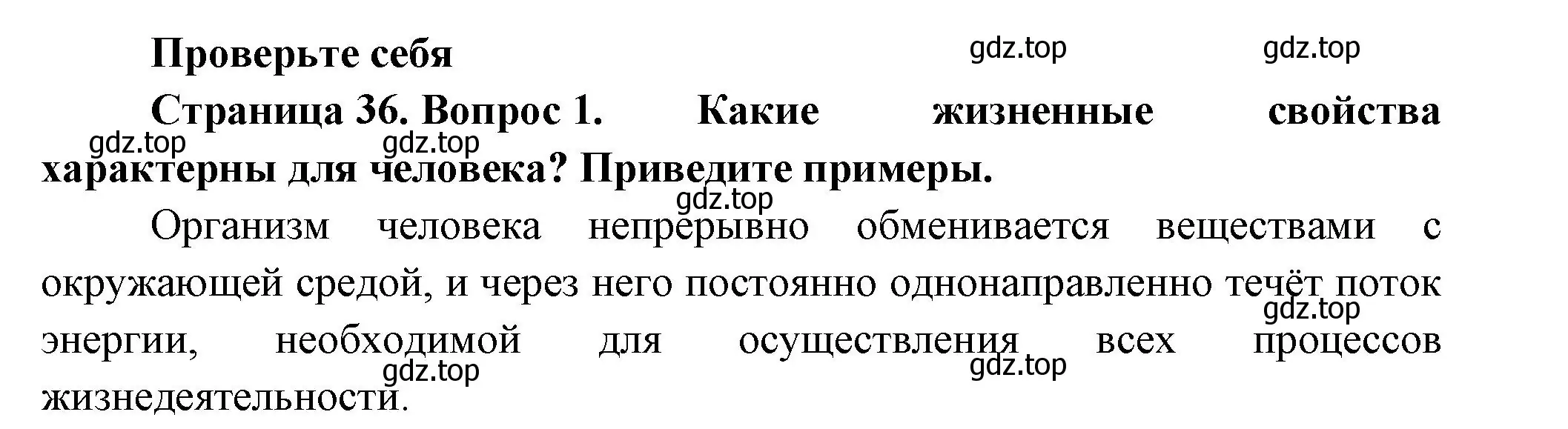 Решение номер 1 (страница 36) гдз по биологии 9 класс Пасечник, Каменский, учебник