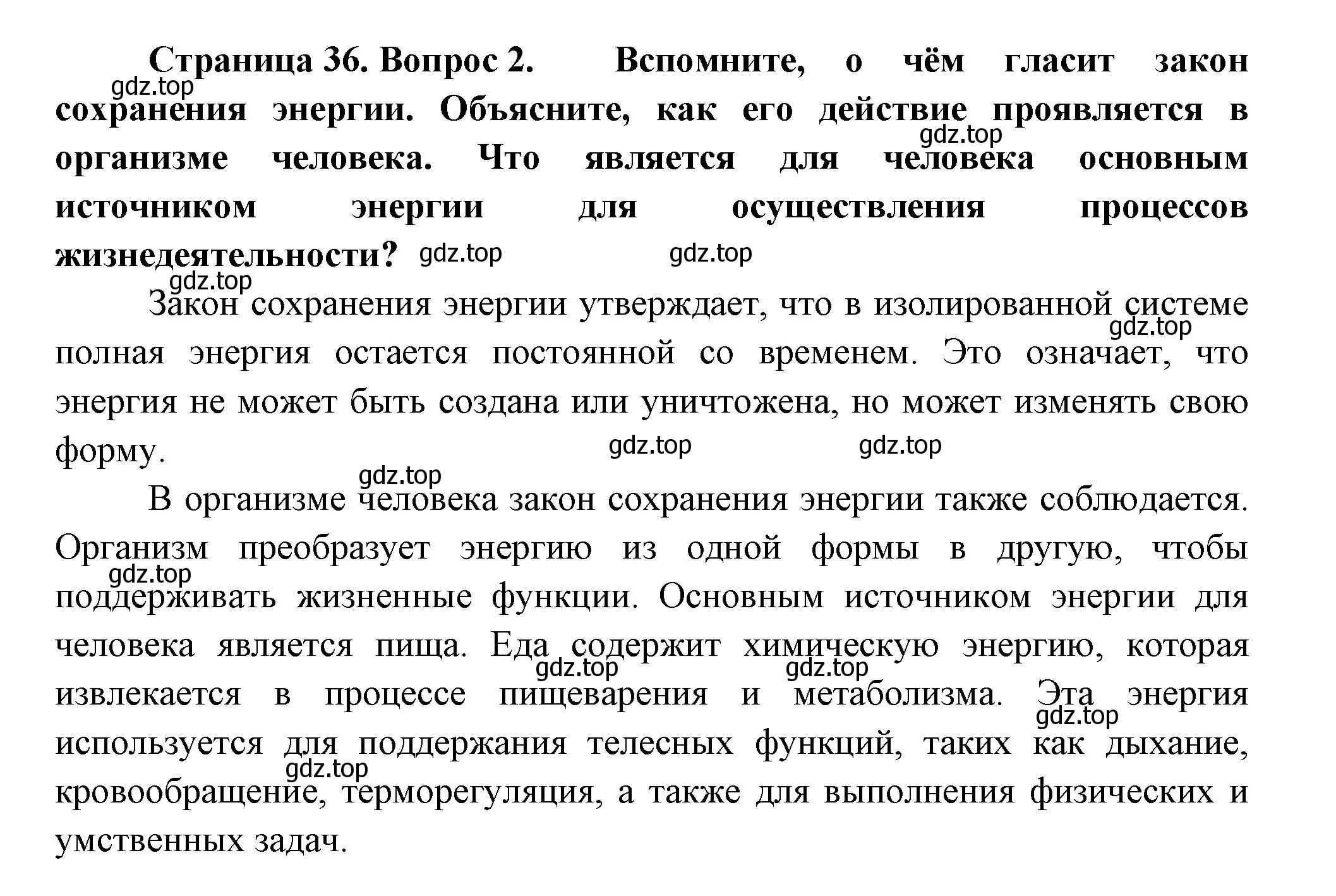 Решение номер 2 (страница 36) гдз по биологии 9 класс Пасечник, Каменский, учебник