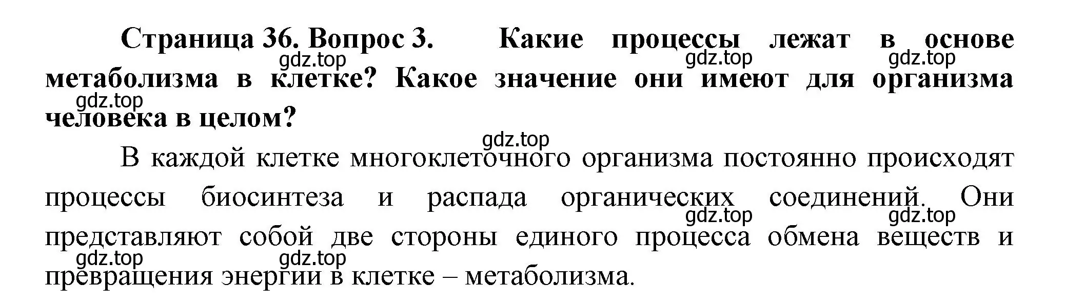 Решение номер 3 (страница 36) гдз по биологии 9 класс Пасечник, Каменский, учебник